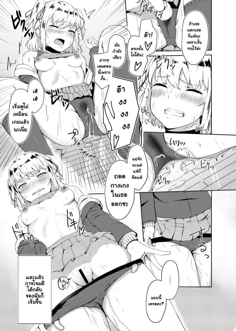 เพราะคือผู้แพ้ เธอถึงต้องโดนทำโทษ 14