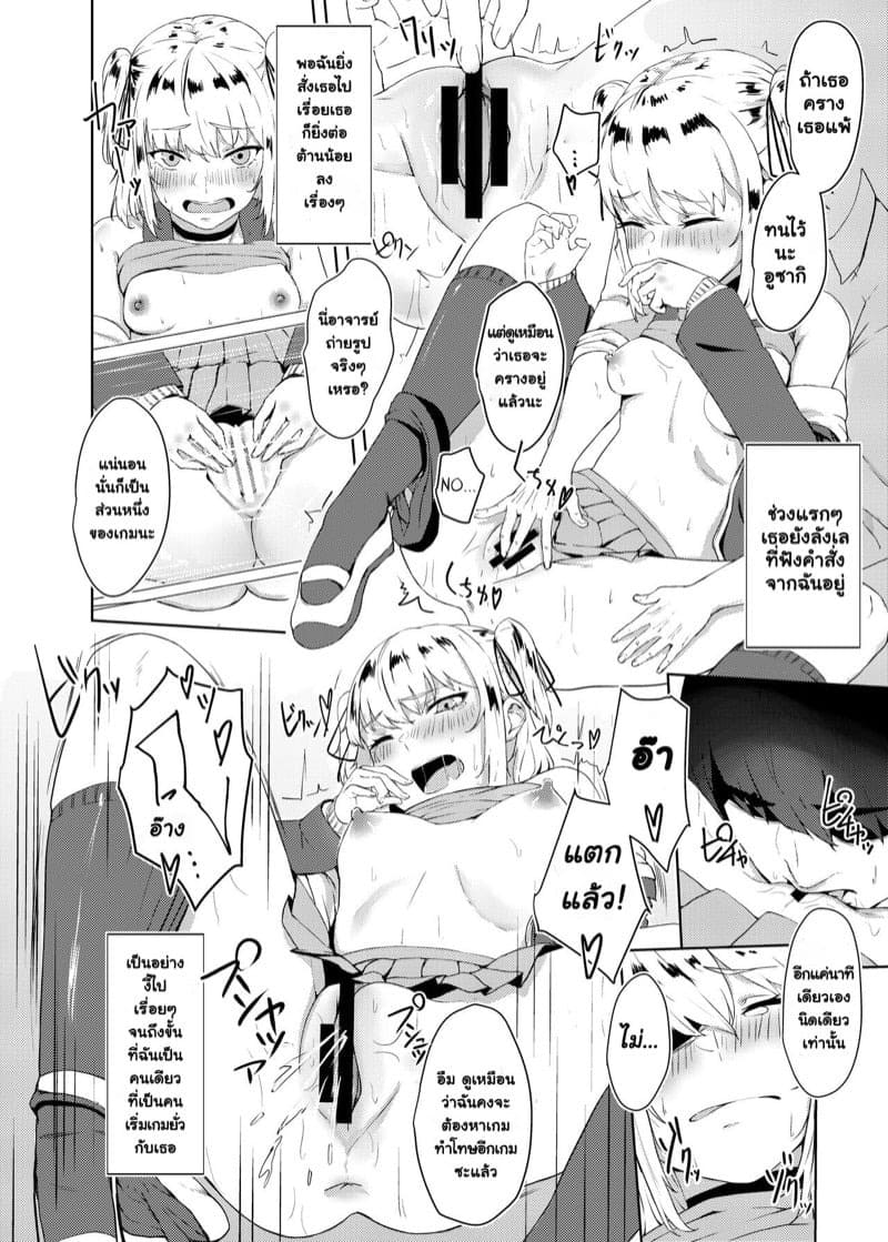 เพราะคือผู้แพ้ เธอถึงต้องโดนทำโทษ 15