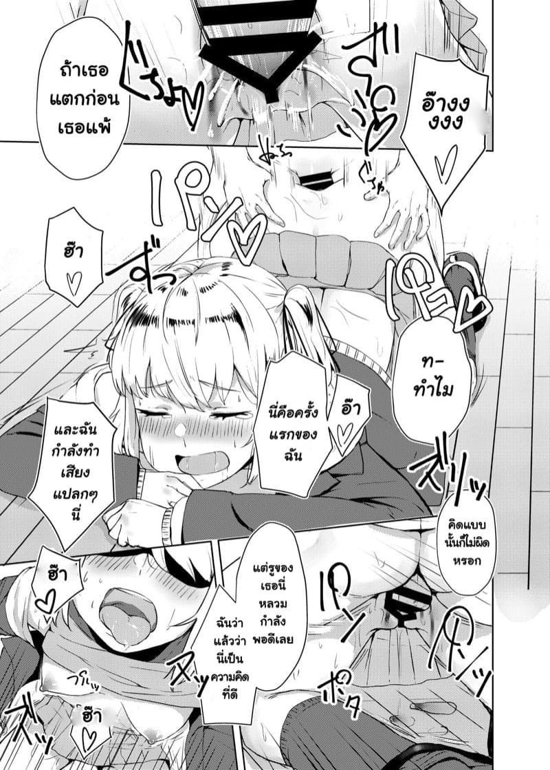 เพราะคือผู้แพ้ เธอถึงต้องโดนทำโทษ 18