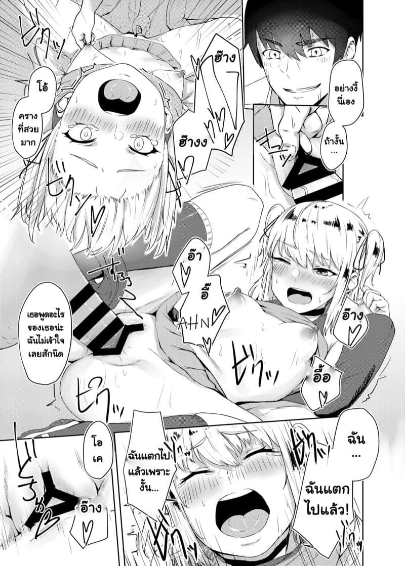 เพราะคือผู้แพ้ เธอถึงต้องโดนทำโทษ 20