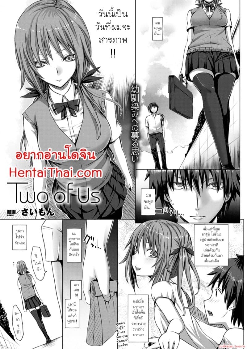 เพียงสองเรา 01