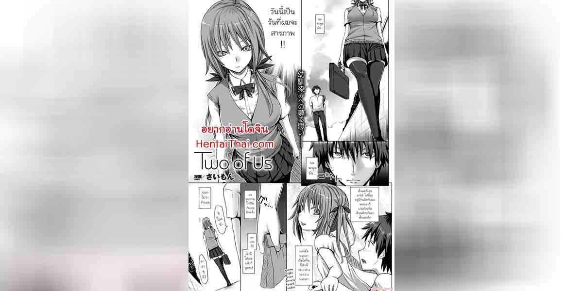 เพียงสองเรา 01