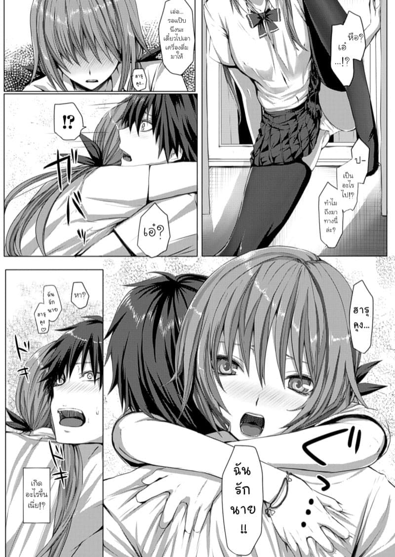 เพียงสองเรา 04