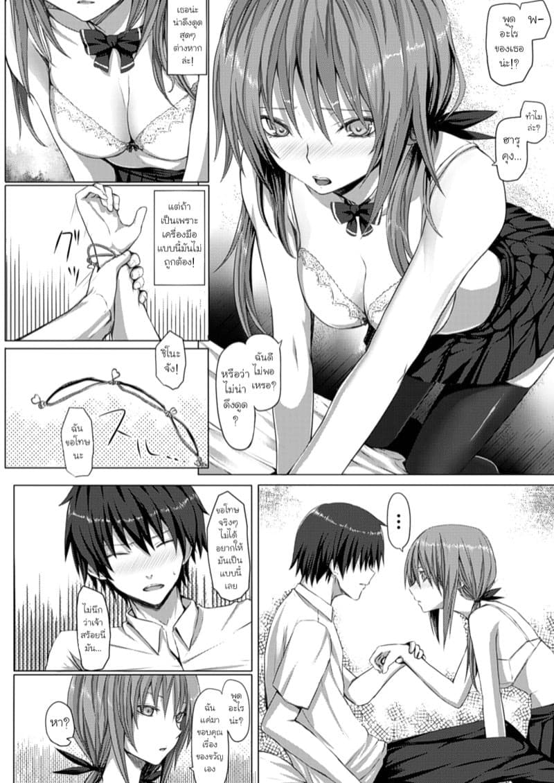 เพียงสองเรา 08