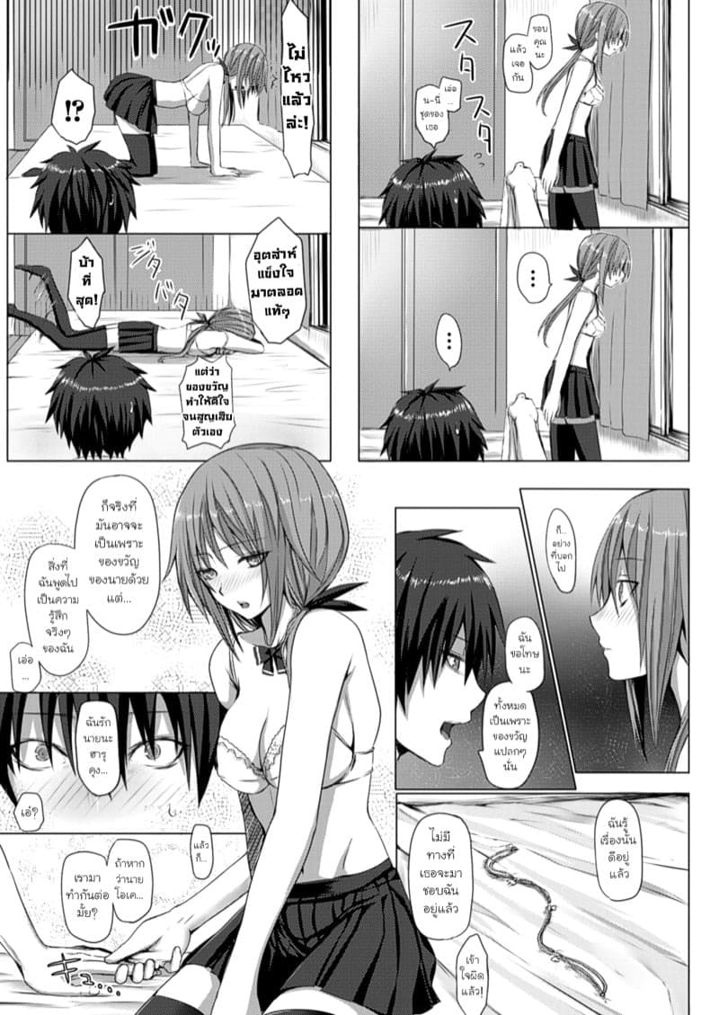 เพียงสองเรา 09