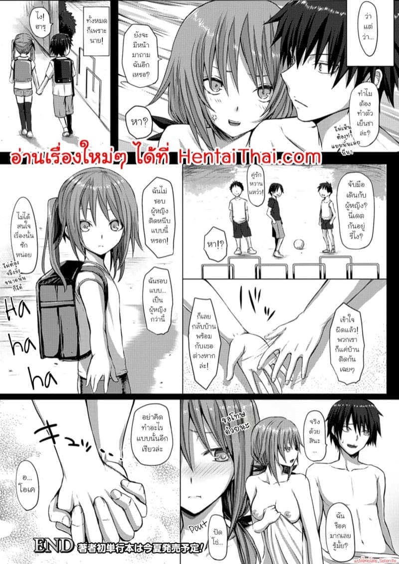 เพียงสองเรา 20