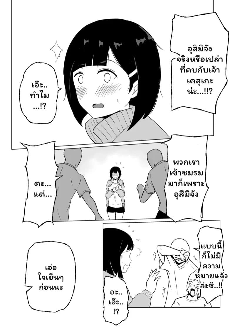 เพื่อความฝันเธอฉันยอมทำได้ทุกอย่าง 1 04