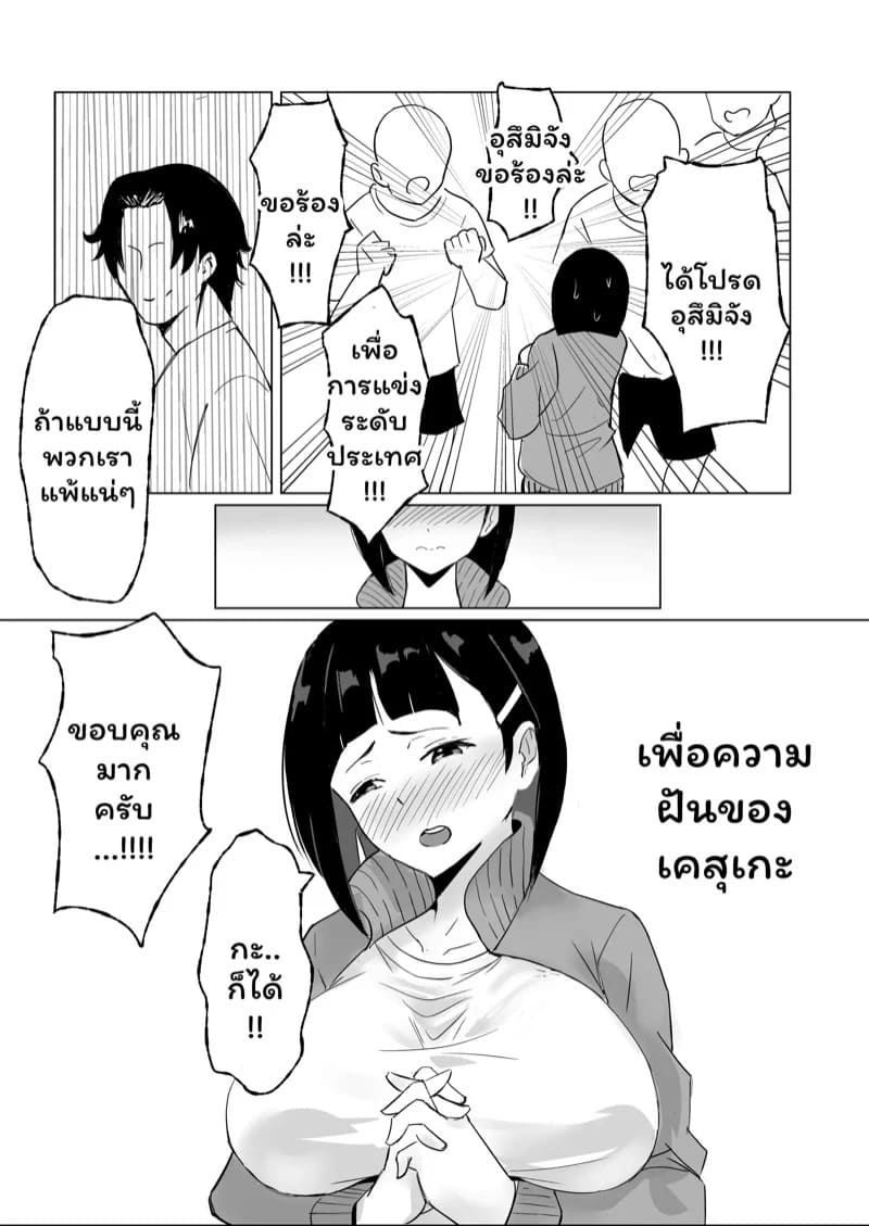 เพื่อความฝันเธอฉันยอมทำได้ทุกอย่าง 1 07