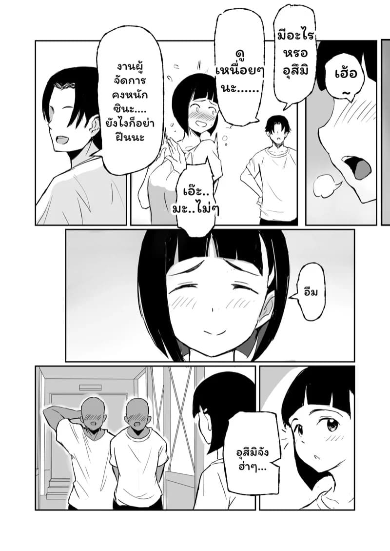 เพื่อความฝันเธอฉันยอมทำได้ทุกอย่าง 1 14