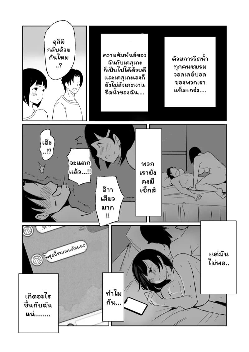 เพื่อความฝันเธอฉันยอมทำได้ทุกอย่าง 1 20