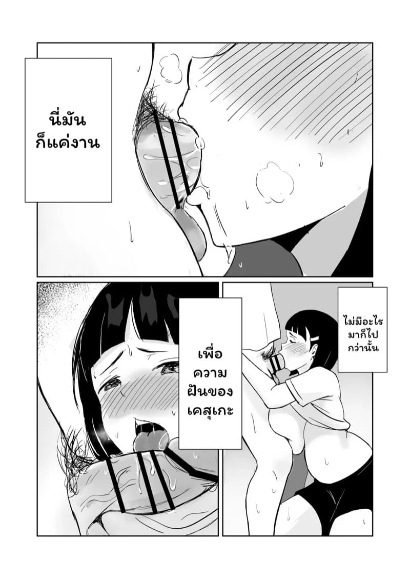 เพื่อความฝันเธอฉันยอมทำได้ทุกอย่าง 1 21