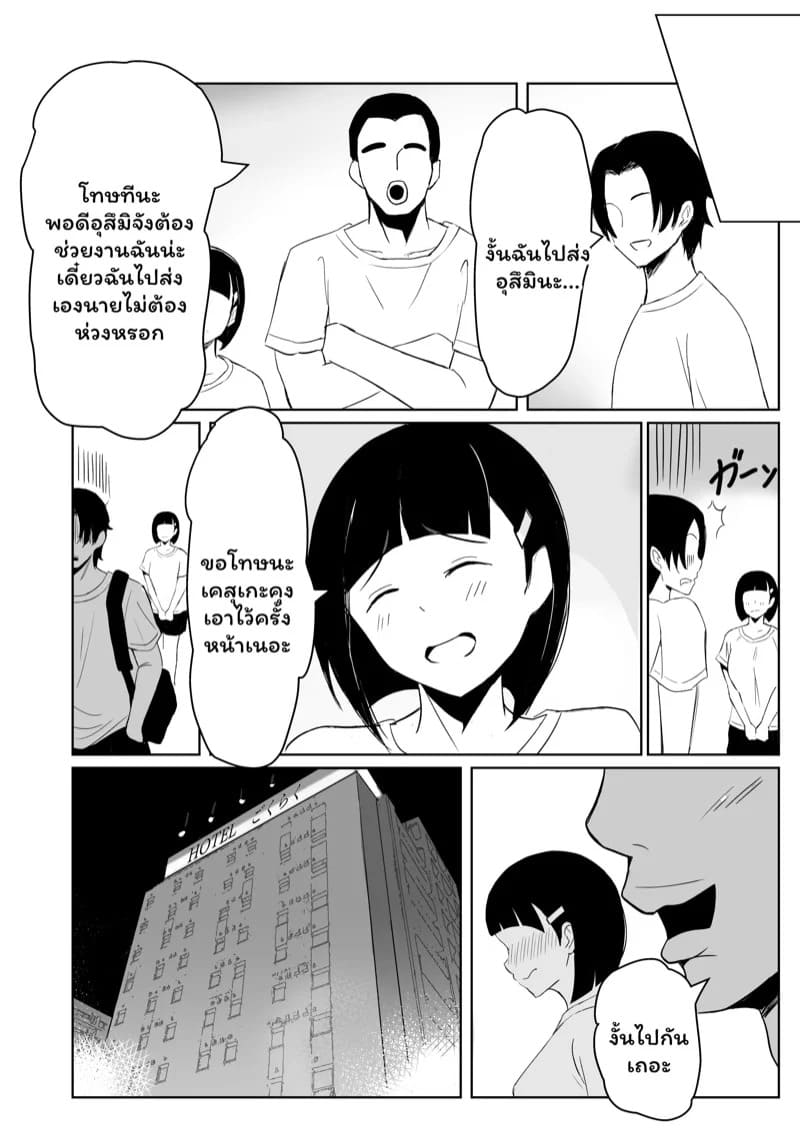 เพื่อความฝันเธอฉันยอมทำได้ทุกอย่าง 2 16