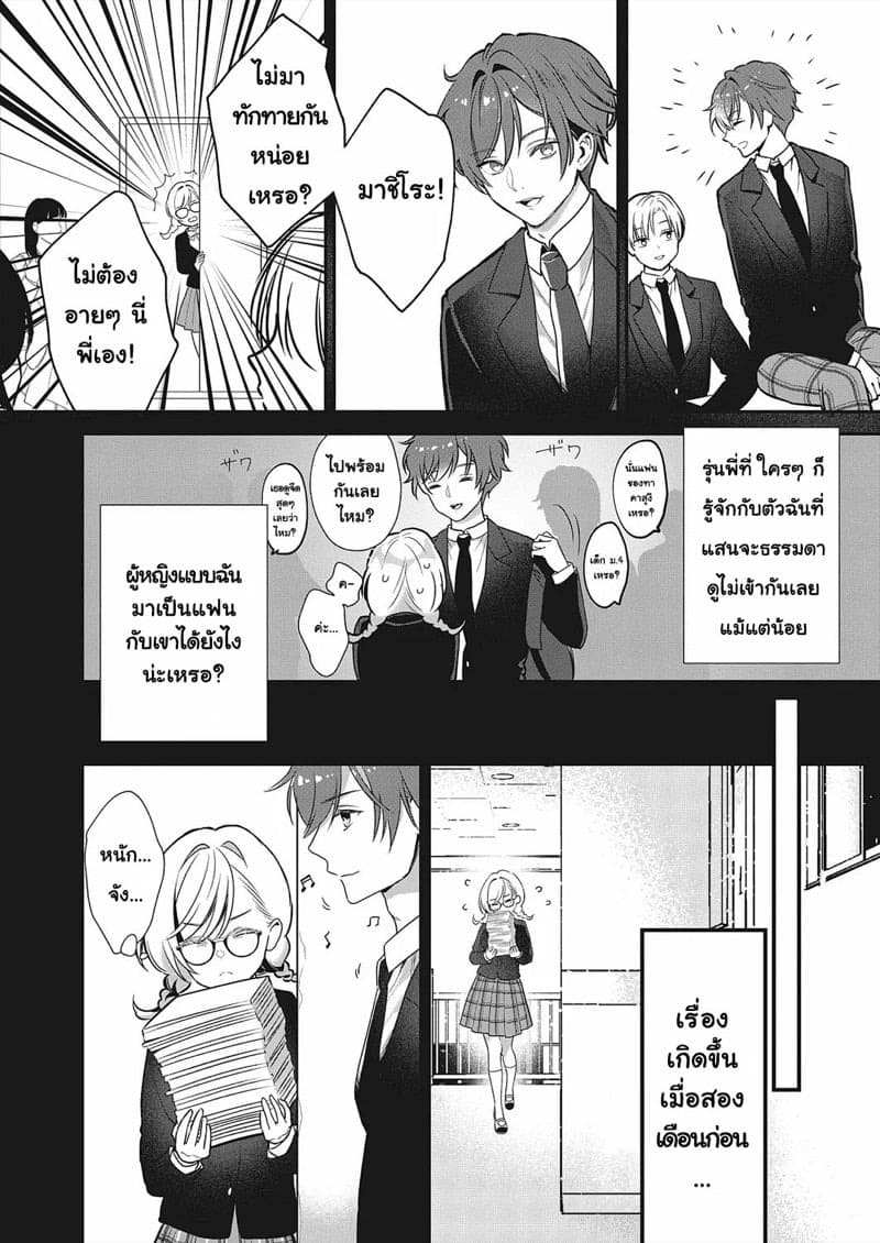 เพื่อความรักของรุ่นพี่ฉันจะพยายามค่ะ 02