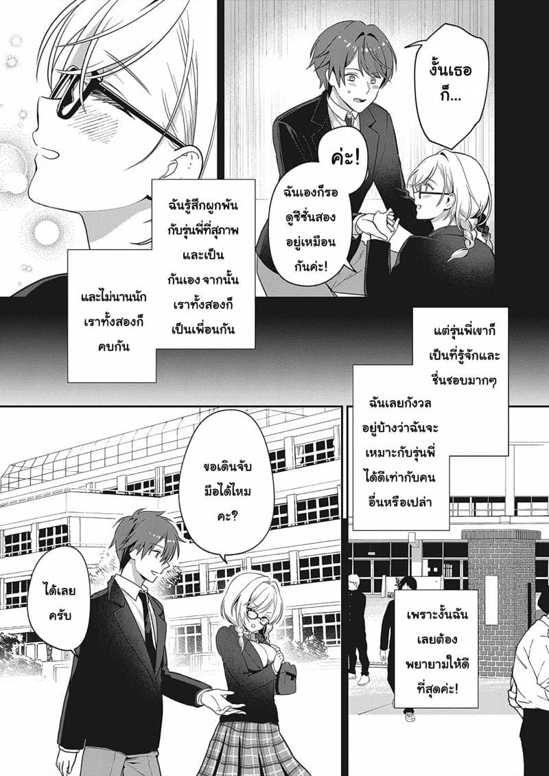 เพื่อความรักของรุ่นพี่ฉันจะพยายามค่ะ 05