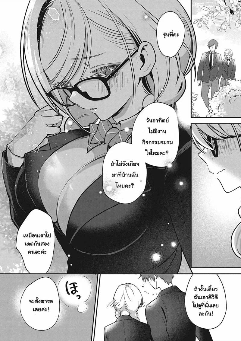 เพื่อความรักของรุ่นพี่ฉันจะพยายามค่ะ 06