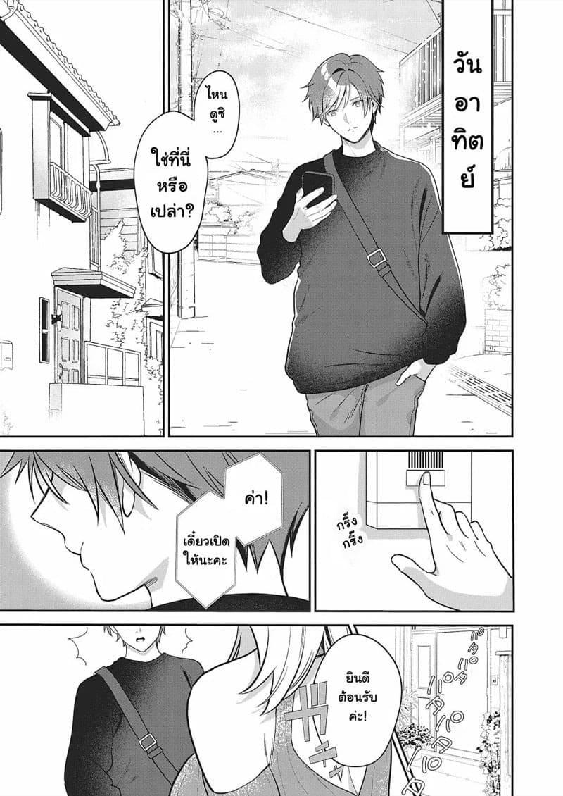 เพื่อความรักของรุ่นพี่ฉันจะพยายามค่ะ 07