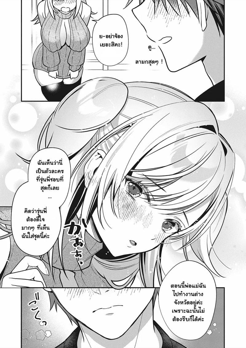 เพื่อความรักของรุ่นพี่ฉันจะพยายามค่ะ 09
