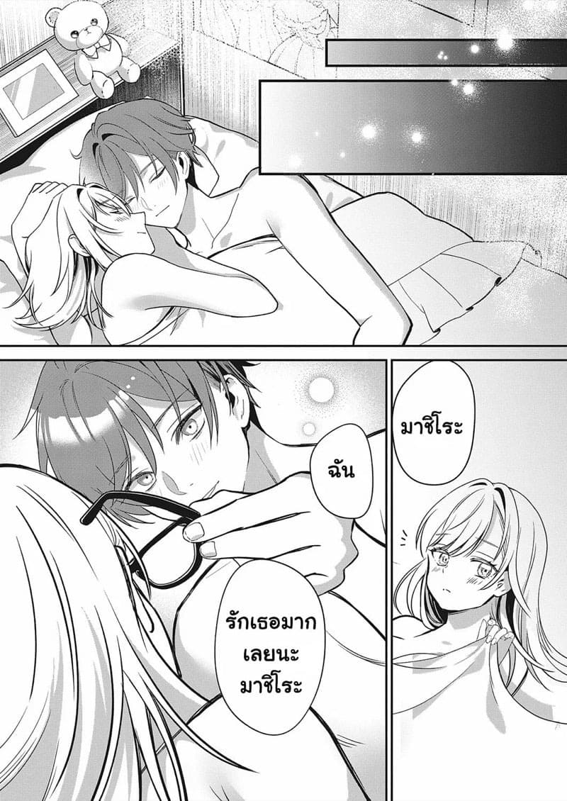 เพื่อความรักของรุ่นพี่ฉันจะพยายามค่ะ 31