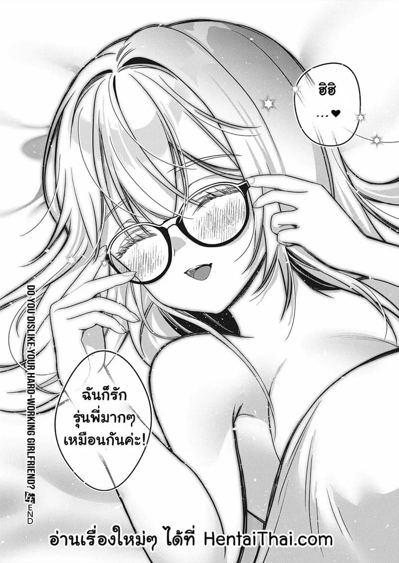 เพื่อความรักของรุ่นพี่ฉันจะพยายามค่ะ 32