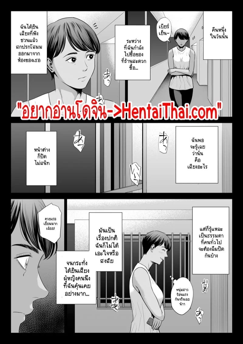 เพื่อนบ้านภรรยาที่มีสามี มันแจ่มเกินจะห้ามใจไหว 2.1 03