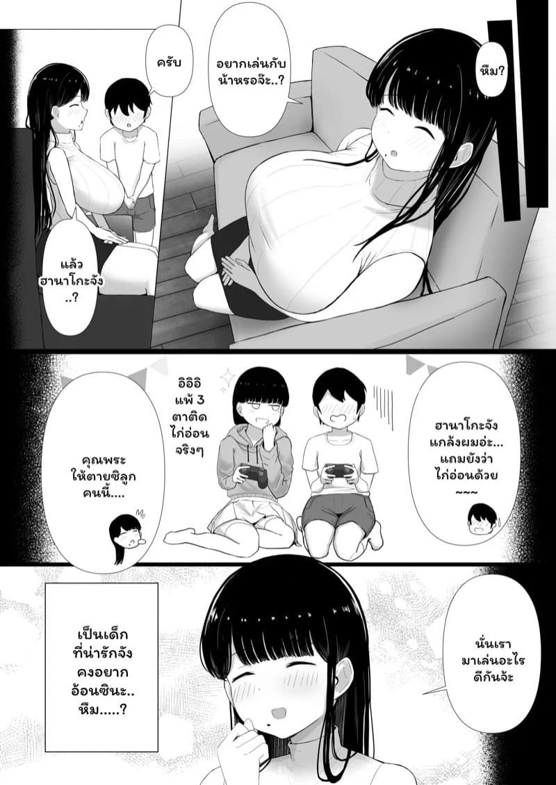 เพื่อนลูกน่ากินจัง 06