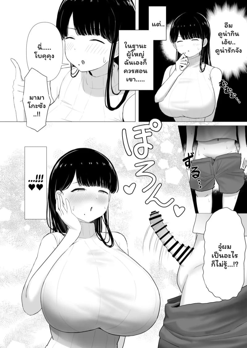 เพื่อนลูกน่ากินจัง 08