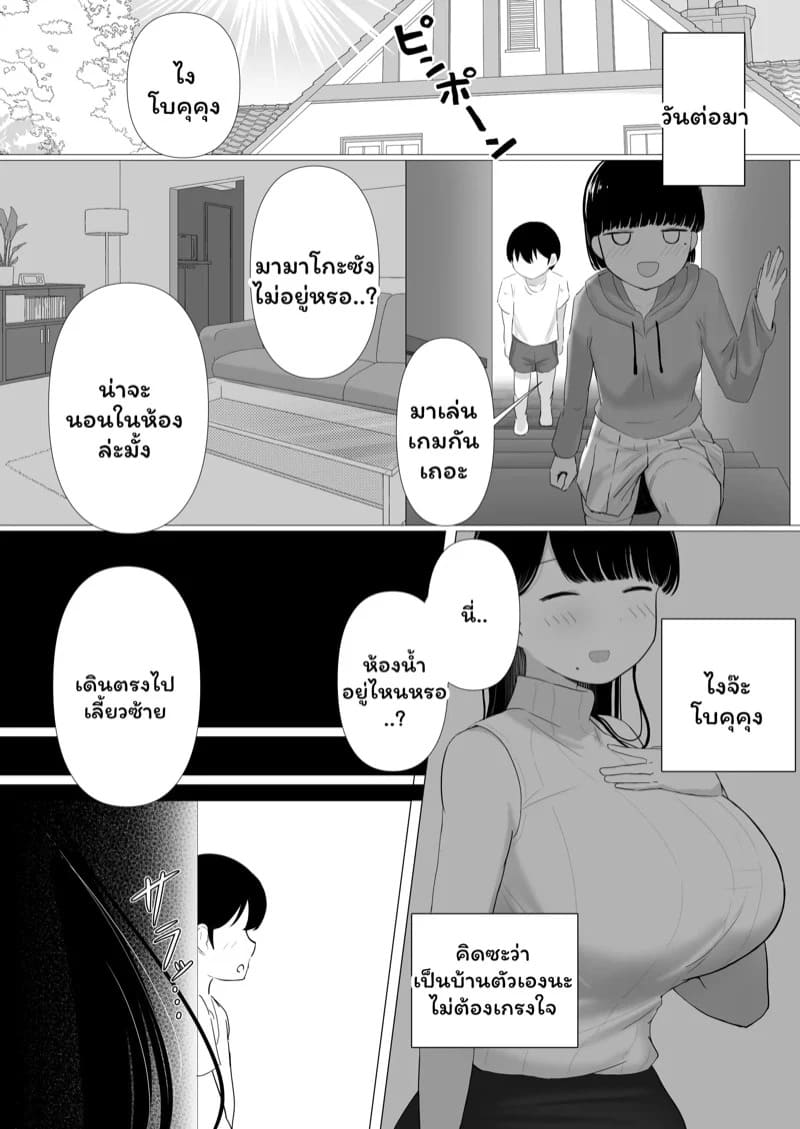 เพื่อนลูกน่ากินจัง 13