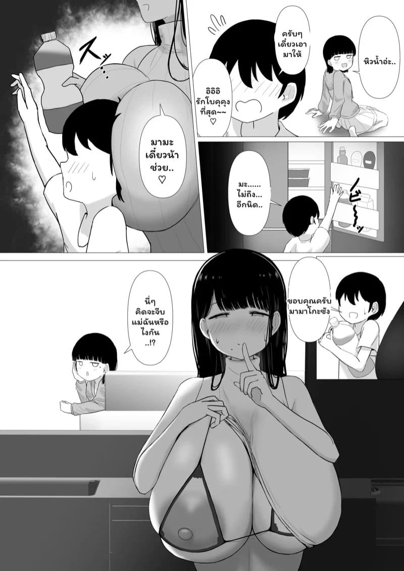 เพื่อนลูกน่ากินจัง 24