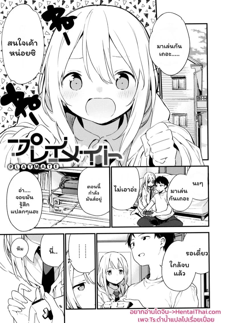 เพื่อนเล่น 01