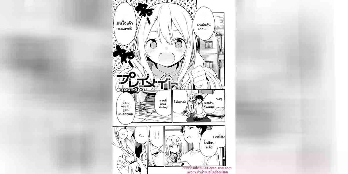 เพื่อนเล่น 01