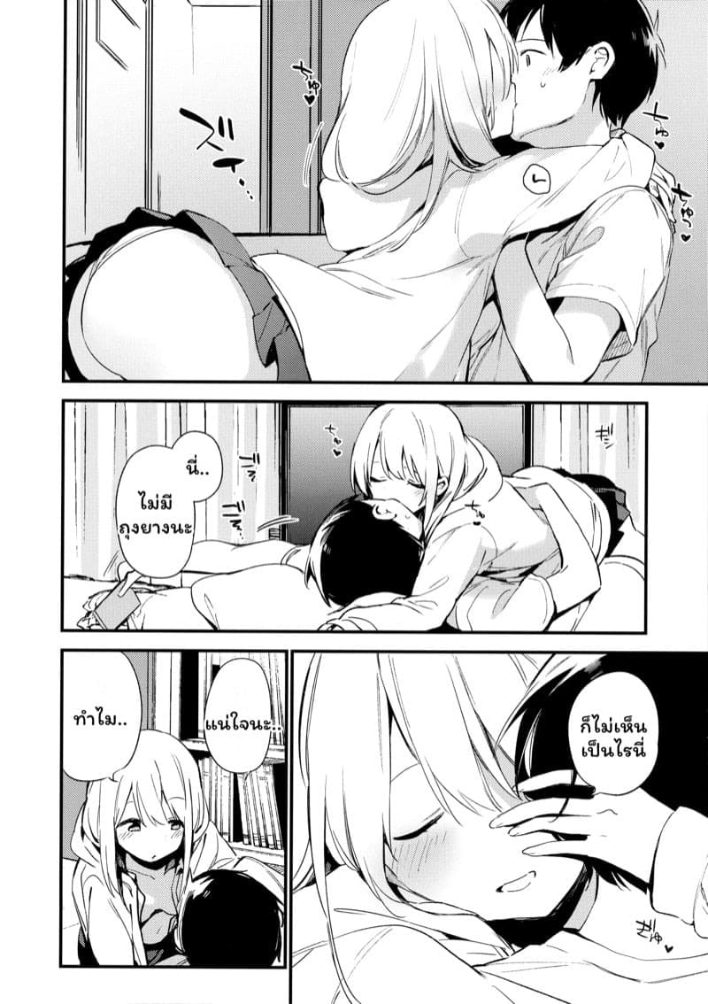 เพื่อนเล่น 08