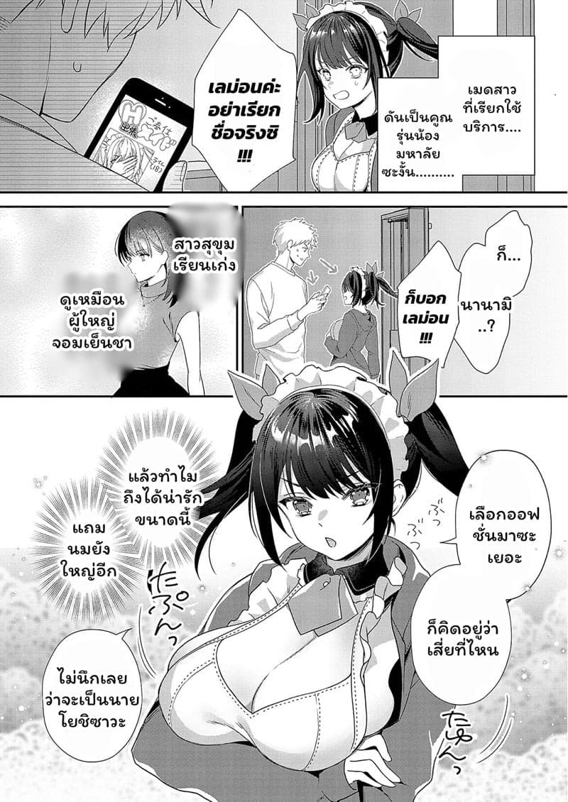 เมดสาวพร้อมบริการ 02