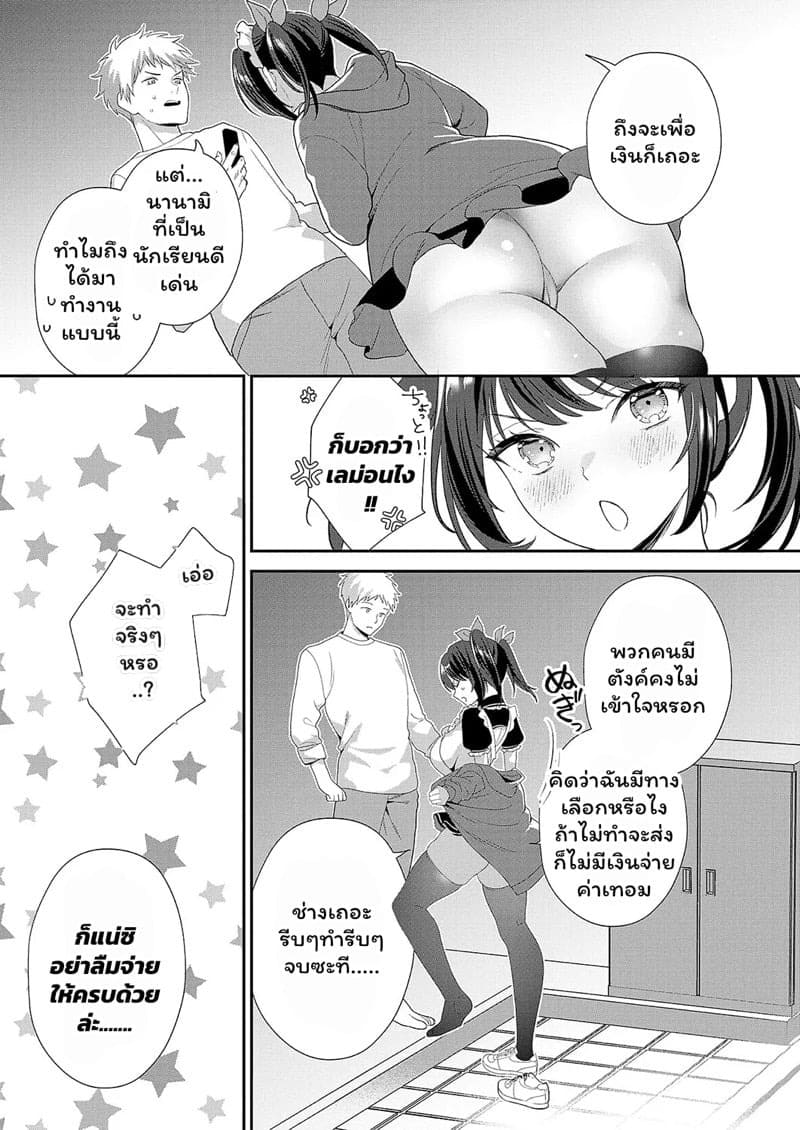 เมดสาวพร้อมบริการ 03