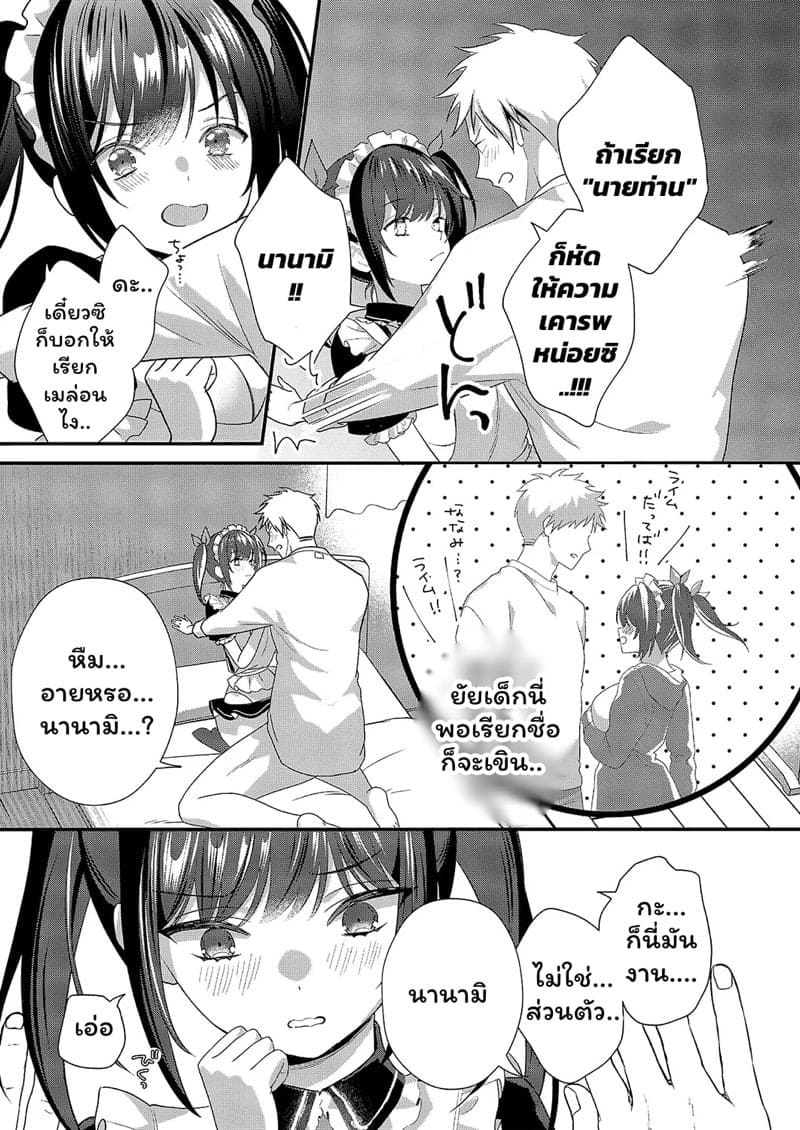 เมดสาวพร้อมบริการ 11