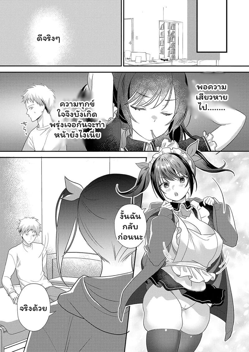 เมดสาวพร้อมบริการ 27
