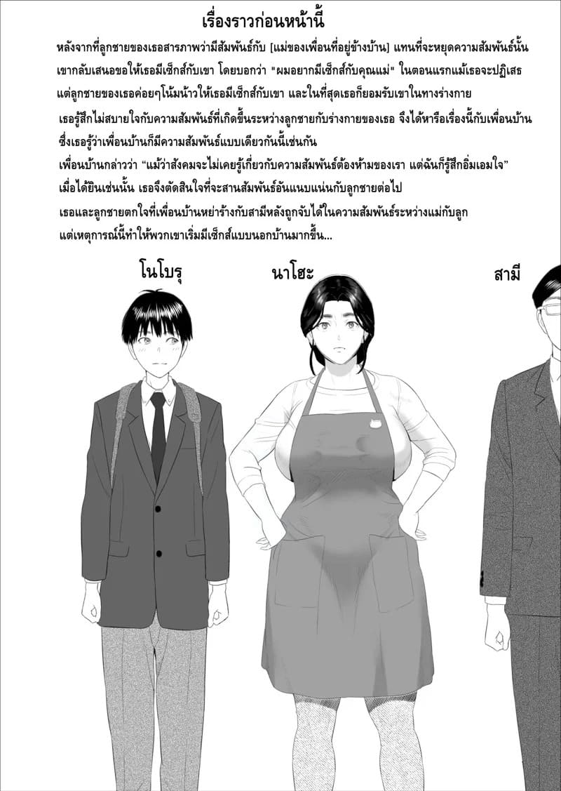 เรื่องราวของผมที่ลงเอยแบบนี้กับแม่ 10 02