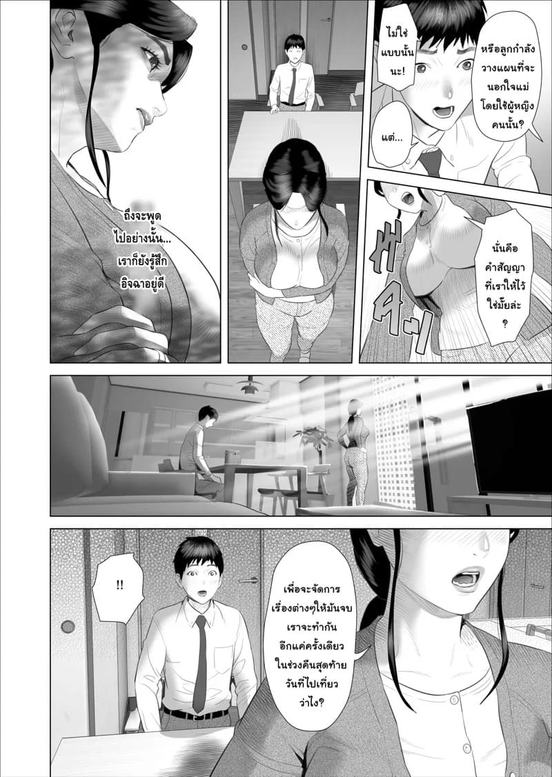 เรื่องราวของผมที่ลงเอยแบบนี้กับแม่ 10 10