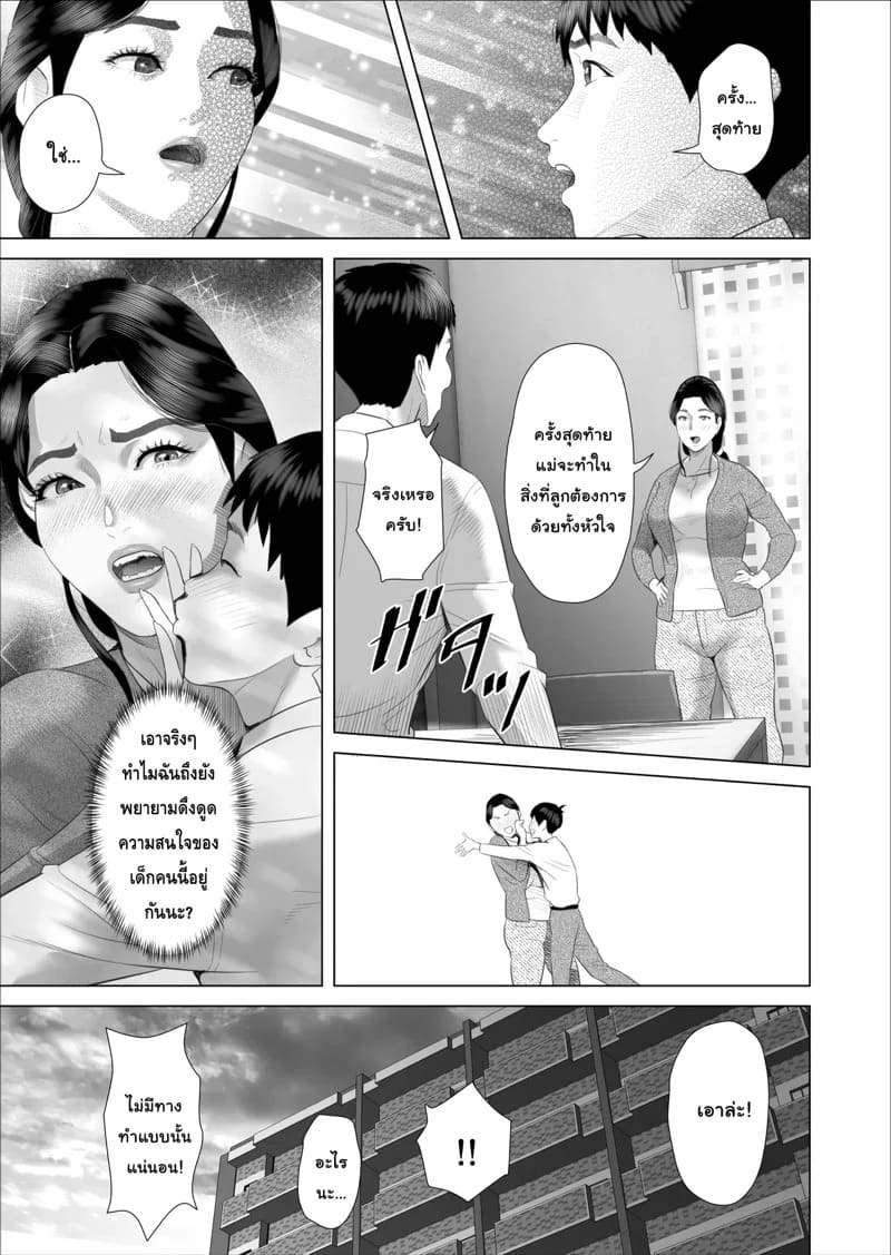 เรื่องราวของผมที่ลงเอยแบบนี้กับแม่ 10 11