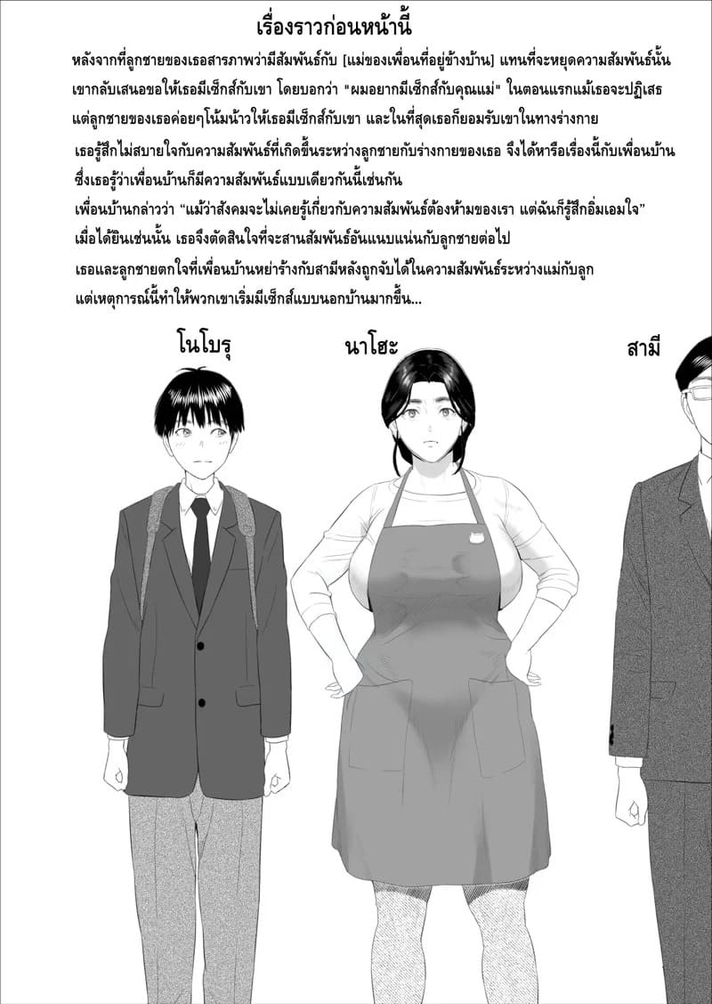 เรื่องราวของผมที่ลงเอยแบบนี้กับแม่ 11 02