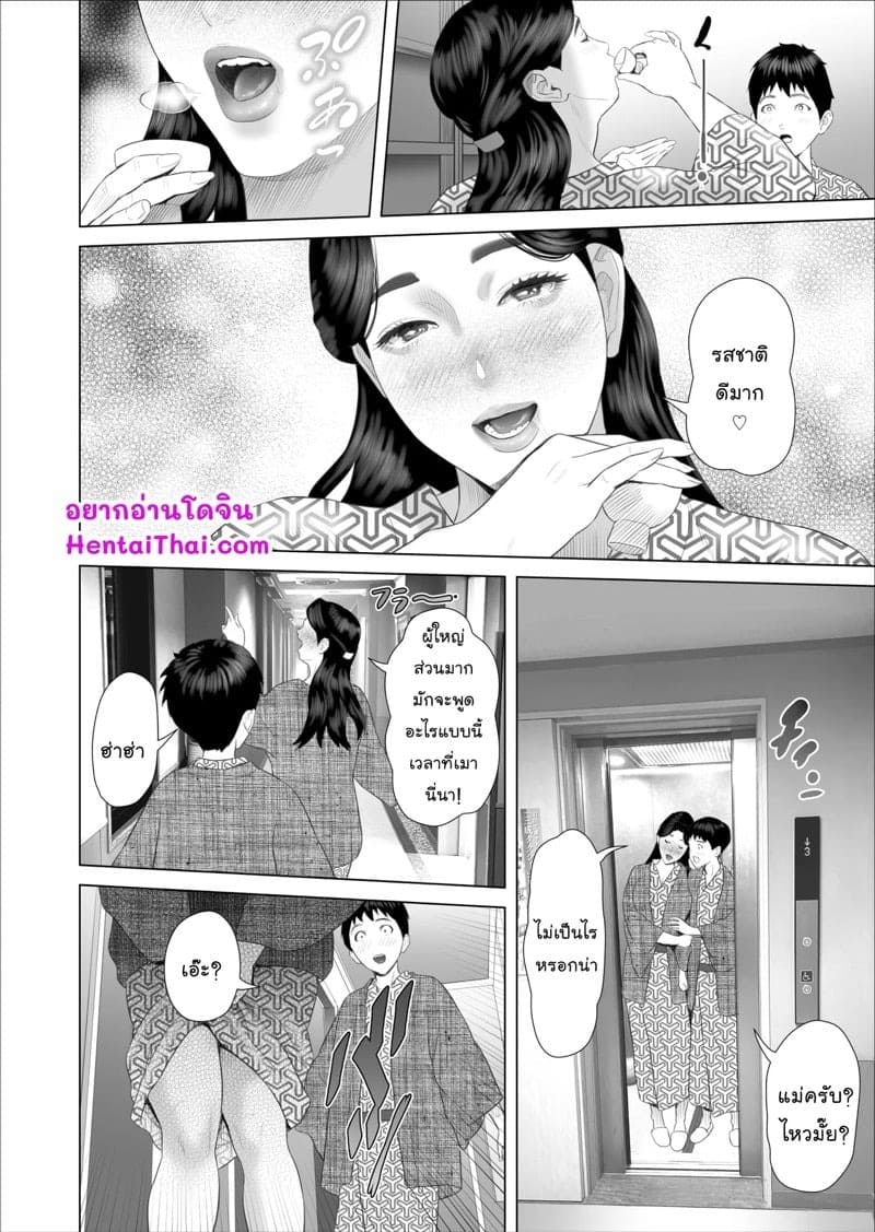 เรื่องราวของผมที่ลงเอยแบบนี้กับแม่ 11 04