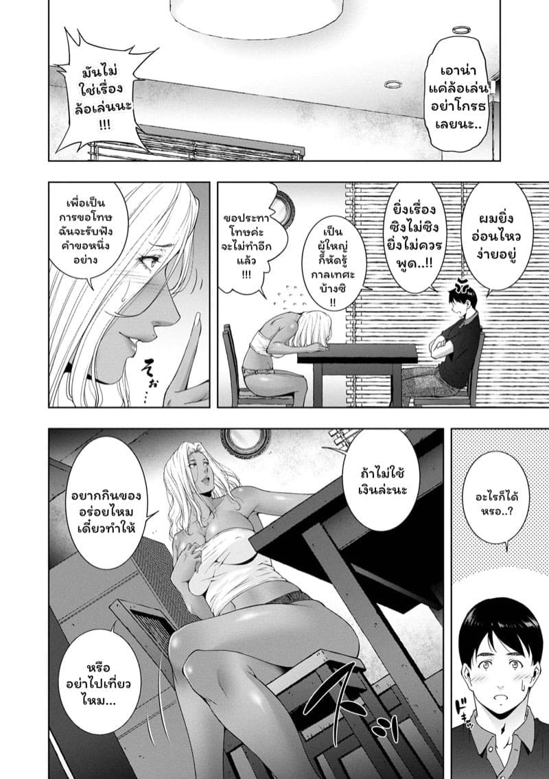 เรื่องล้อเล่นไม่มีอยู่จริง 02