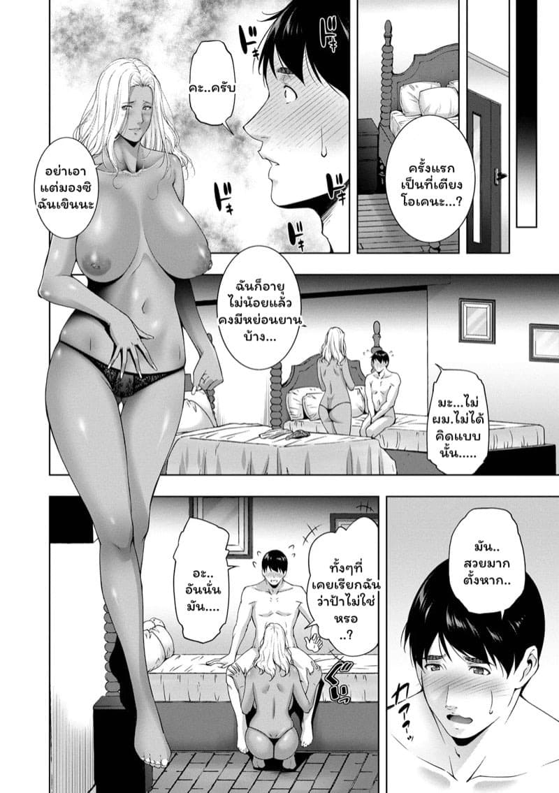 เรื่องล้อเล่นไม่มีอยู่จริง 04