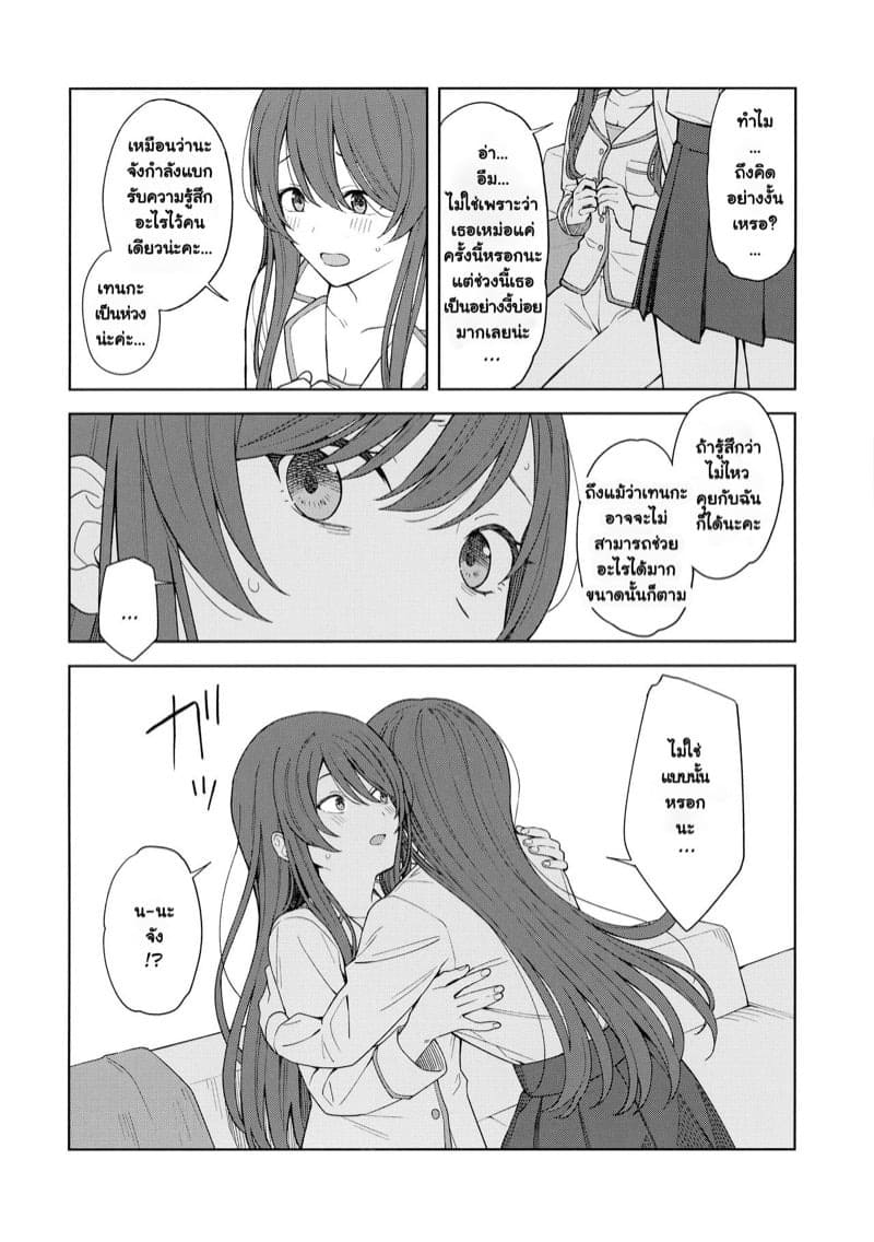 เรื่องหนักใจของไอดอลอามานะ 1 19