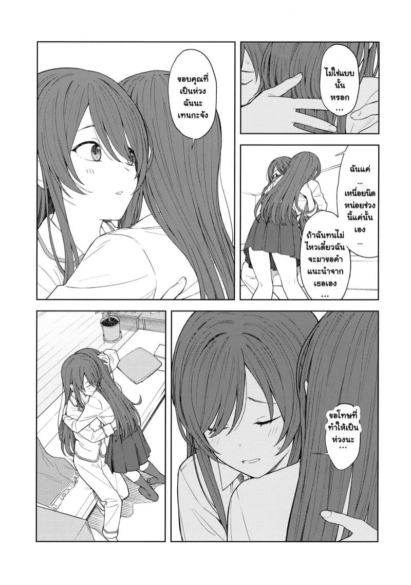 เรื่องหนักใจของไอดอลอามานะ 1 20