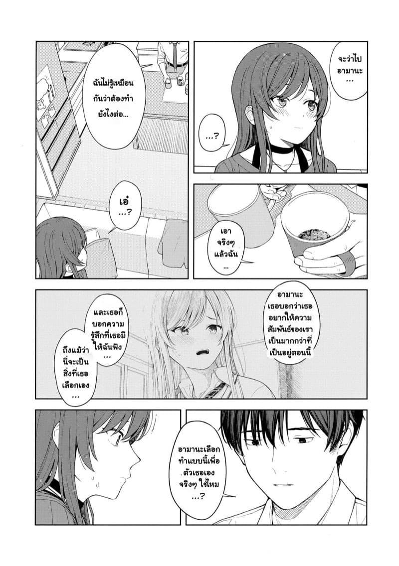 เรื่องหนักใจของไอดอลอามานะ 1 30