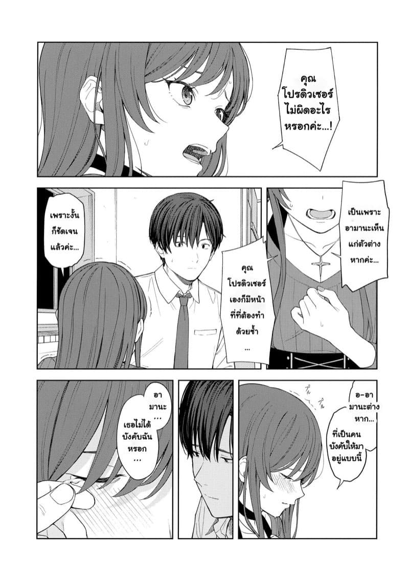 เรื่องหนักใจของไอดอลอามานะ 1 32