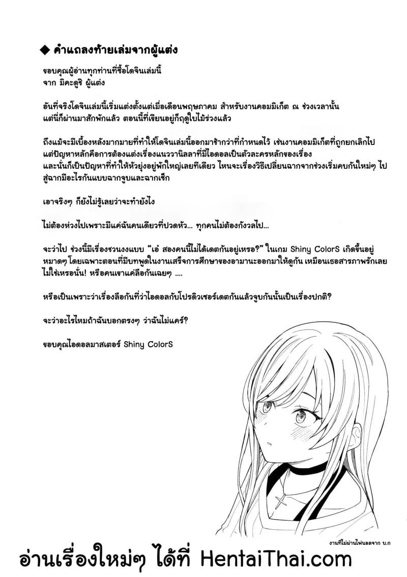 เรื่องหนักใจของไอดอลอามานะ 2 28