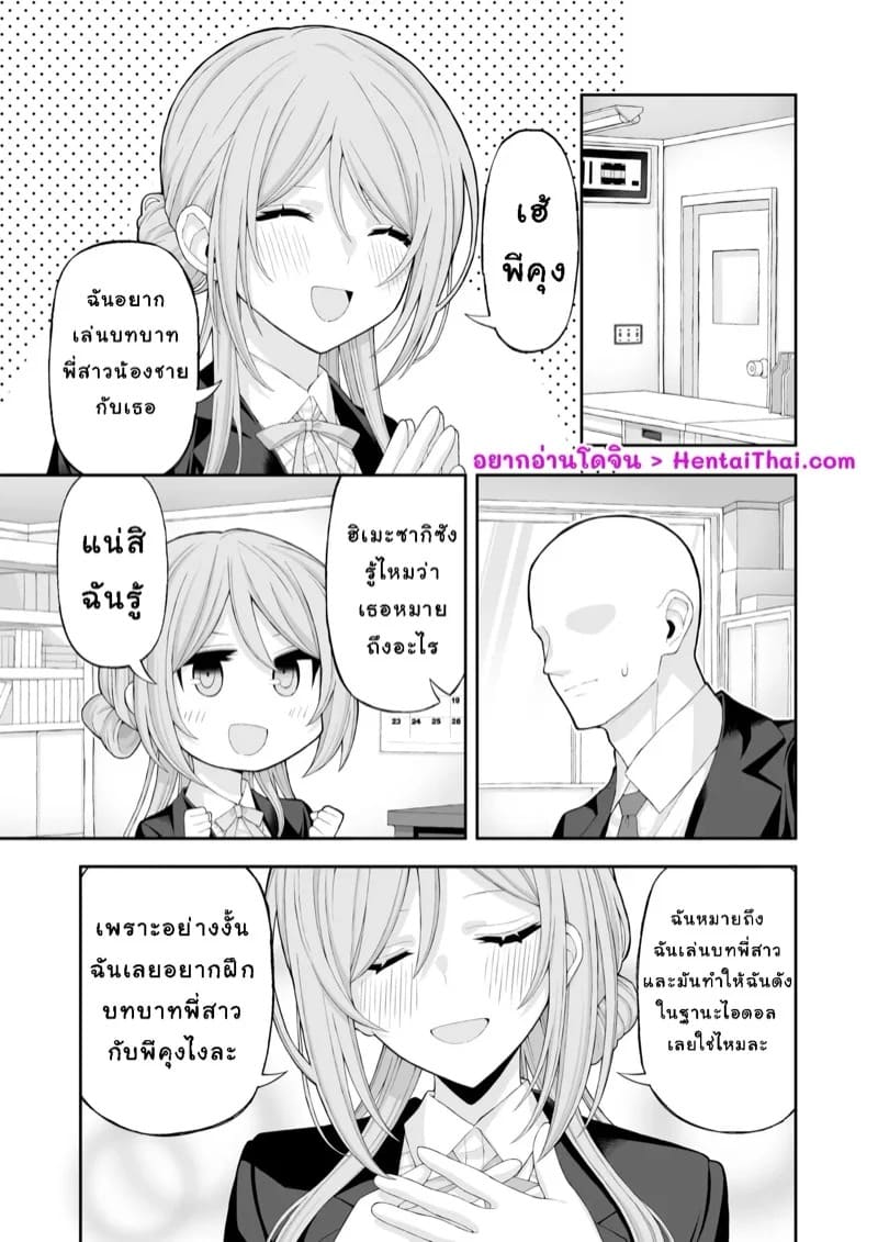 เล่นบทพี่สาว 02