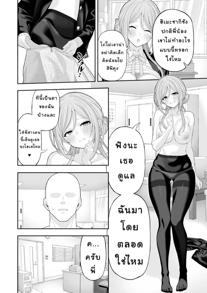 เล่นบทพี่สาว 07