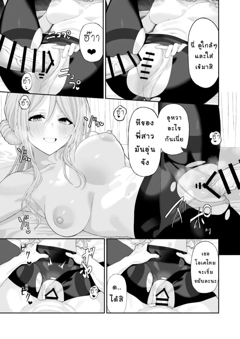 เล่นบทพี่สาว 10